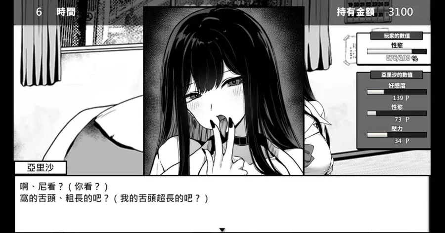 在校工室與JK共度的日常 章节事件 玩法截图