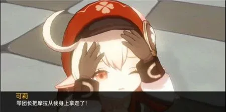 可莉的恶作剧 章节事件 预览图
